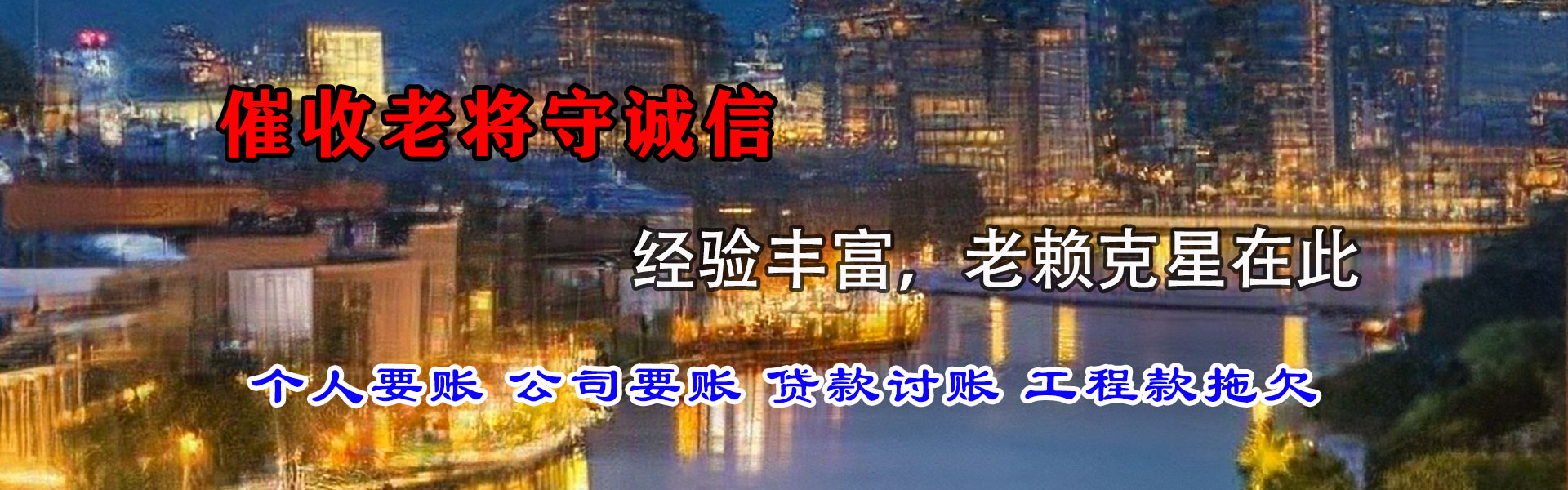 禄劝清债公司